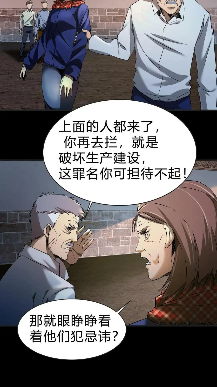 我出生当天，百鬼夜行，雪尸护道漫画,第16话 打井2图