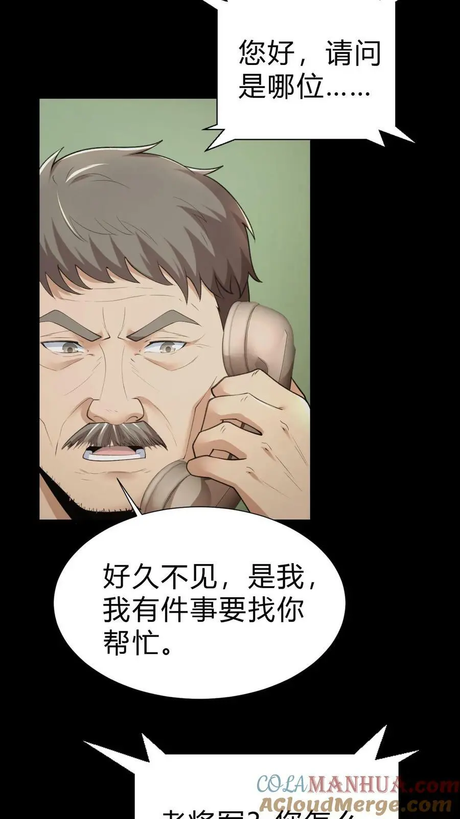 我出生当天，百鬼夜行，雪尸护道漫画,第17话 死人了1图