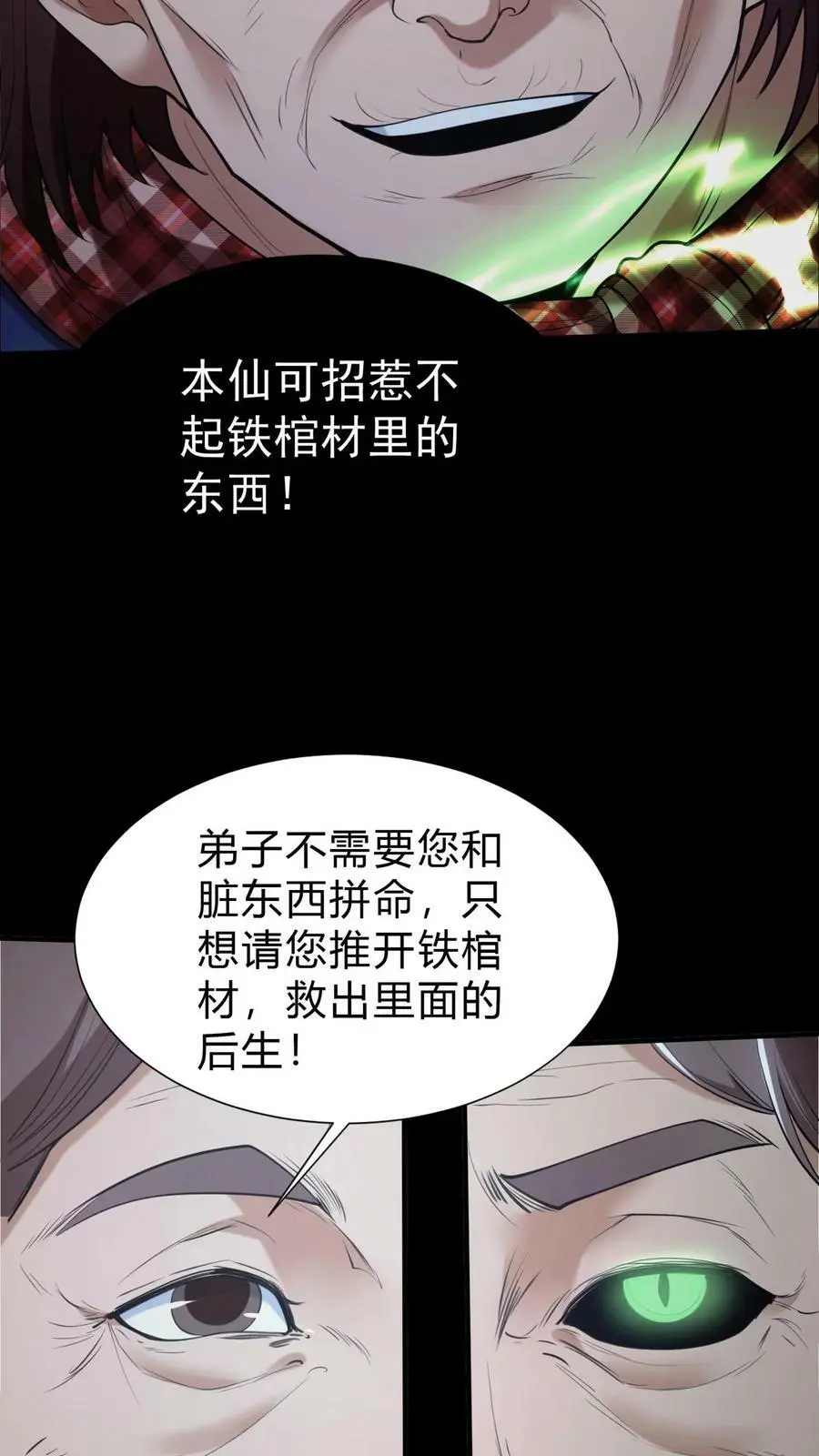 我出生当天，百鬼夜行，雪尸护道漫画,第26话 咬嘴2图