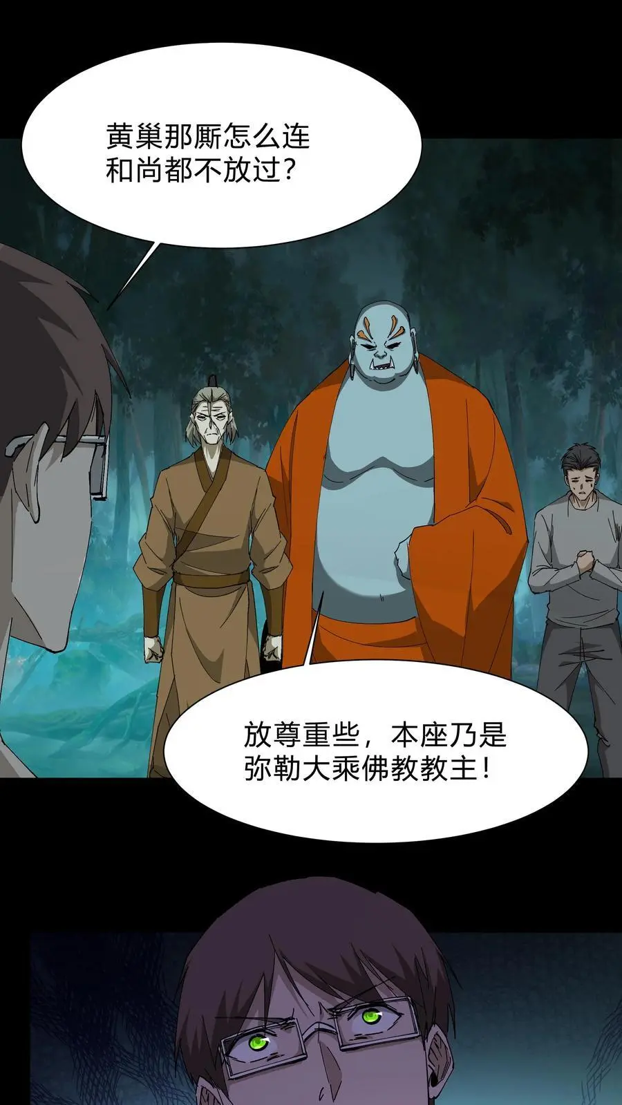 我出生当天，百鬼夜行，雪尸护道漫画,第240话 一场误会2图