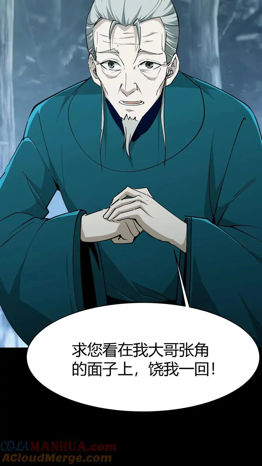 雪尸护道 第713章漫画,第221话 黑妈妈1图