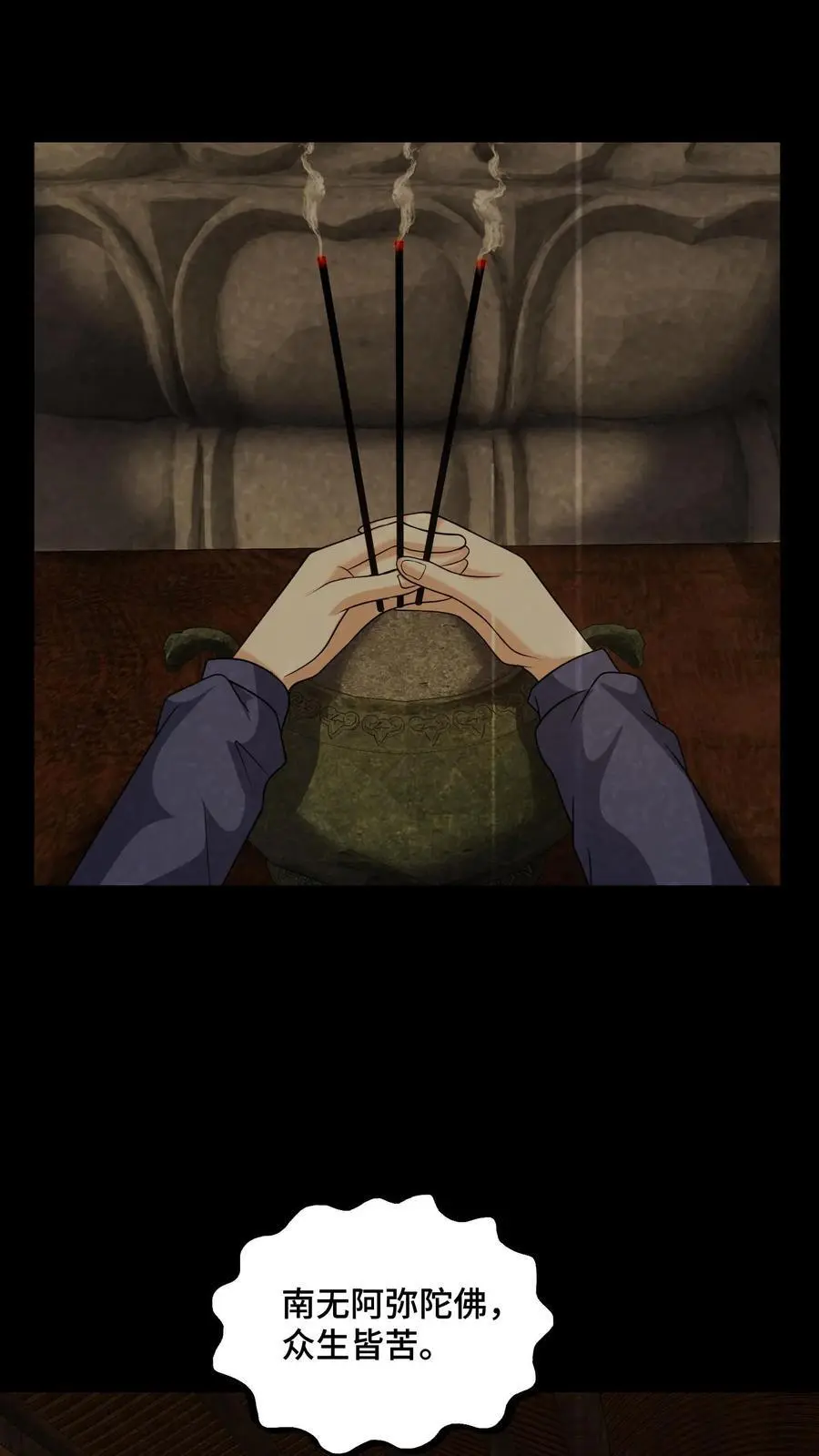 我出生当天百鬼夜行小说漫画,第148话 徐芳草和金光寺2图