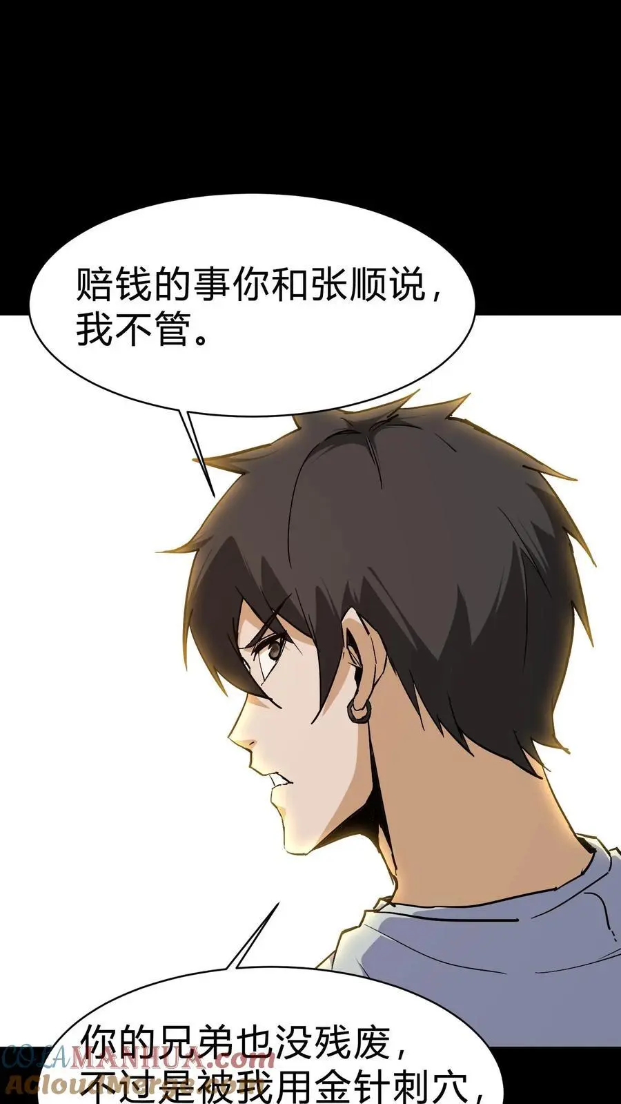 我出生当天，百鬼夜行，雪尸护道漫画,第88话 黑云压城1图