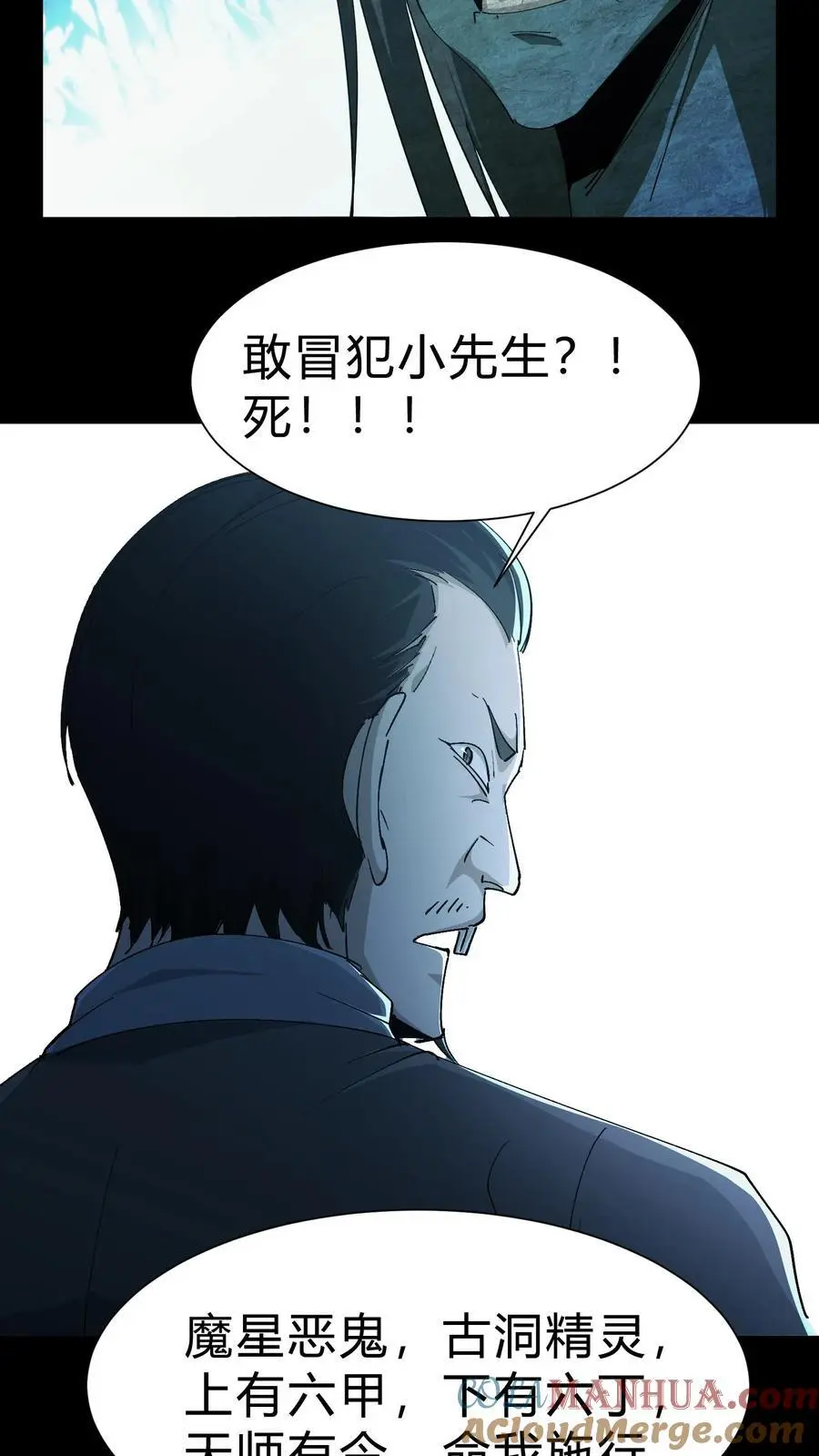 我出生当天，百鬼夜行，雪尸护道漫画,第169话 六丁六甲1图
