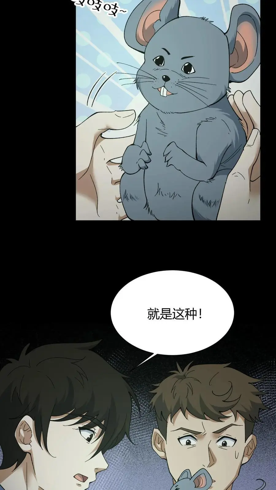 我出生当天，百鬼夜行，雪尸护道漫画,第81话 老鼠侠2图