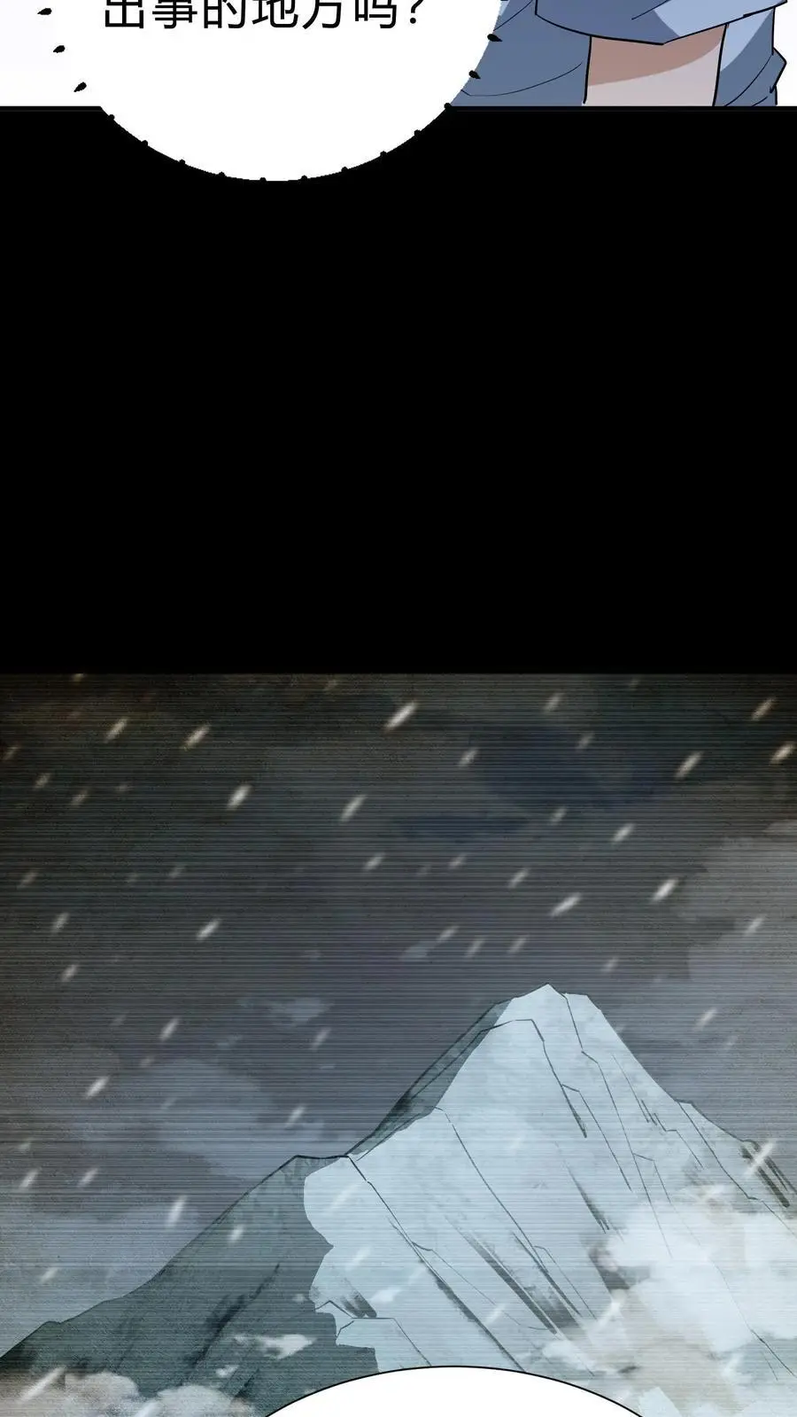我出生当天，百鬼夜行，雪尸护道漫画,第208话 鬼相求2图