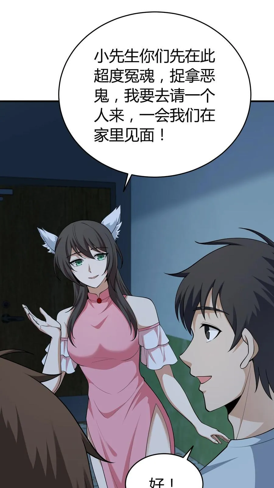 雪尸护道小说漫画,第251话 胡菲儿的帮忙2图