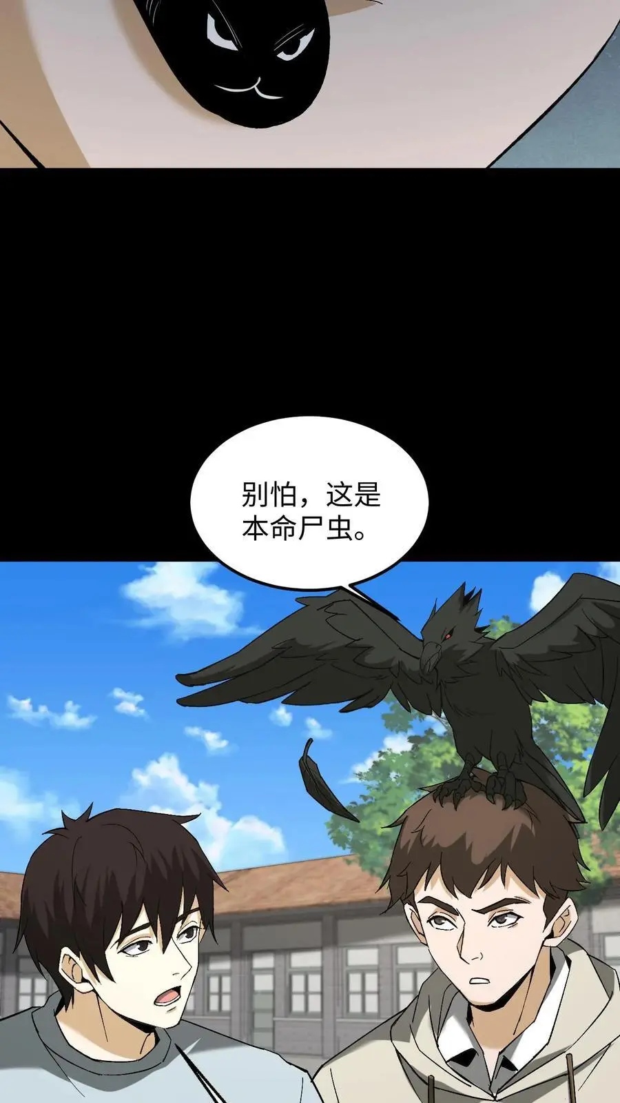 雪尸护道 第713章漫画,第230话 湘西赶尸2图