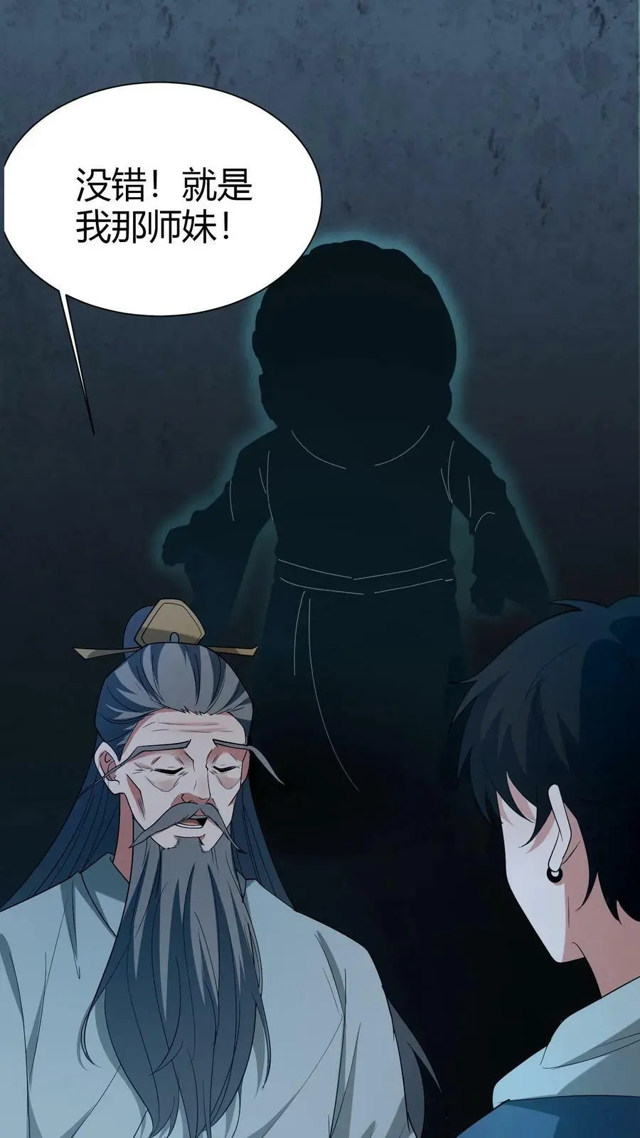 我出生当天，百鬼夜行，雪尸护道漫画,第70话 抱朴子2图