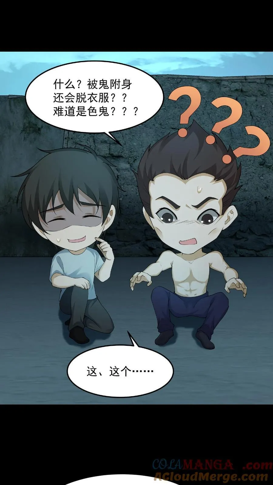 我出生当天百鬼夜行雪尸护道主角漫画,第291话 线索1图