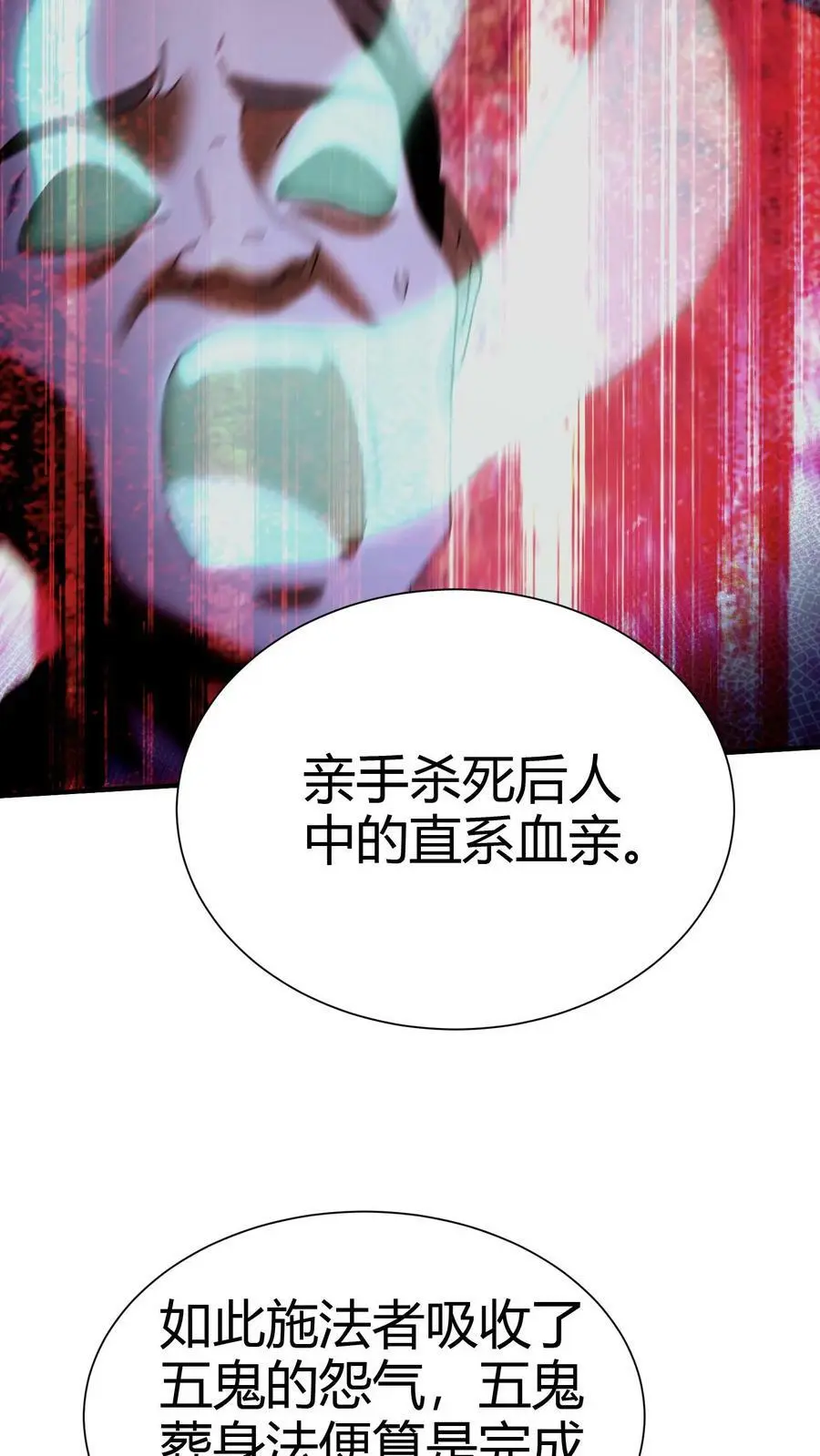 我出生当天，百鬼夜行，雪尸护道漫画,第73话 小狐狸2图