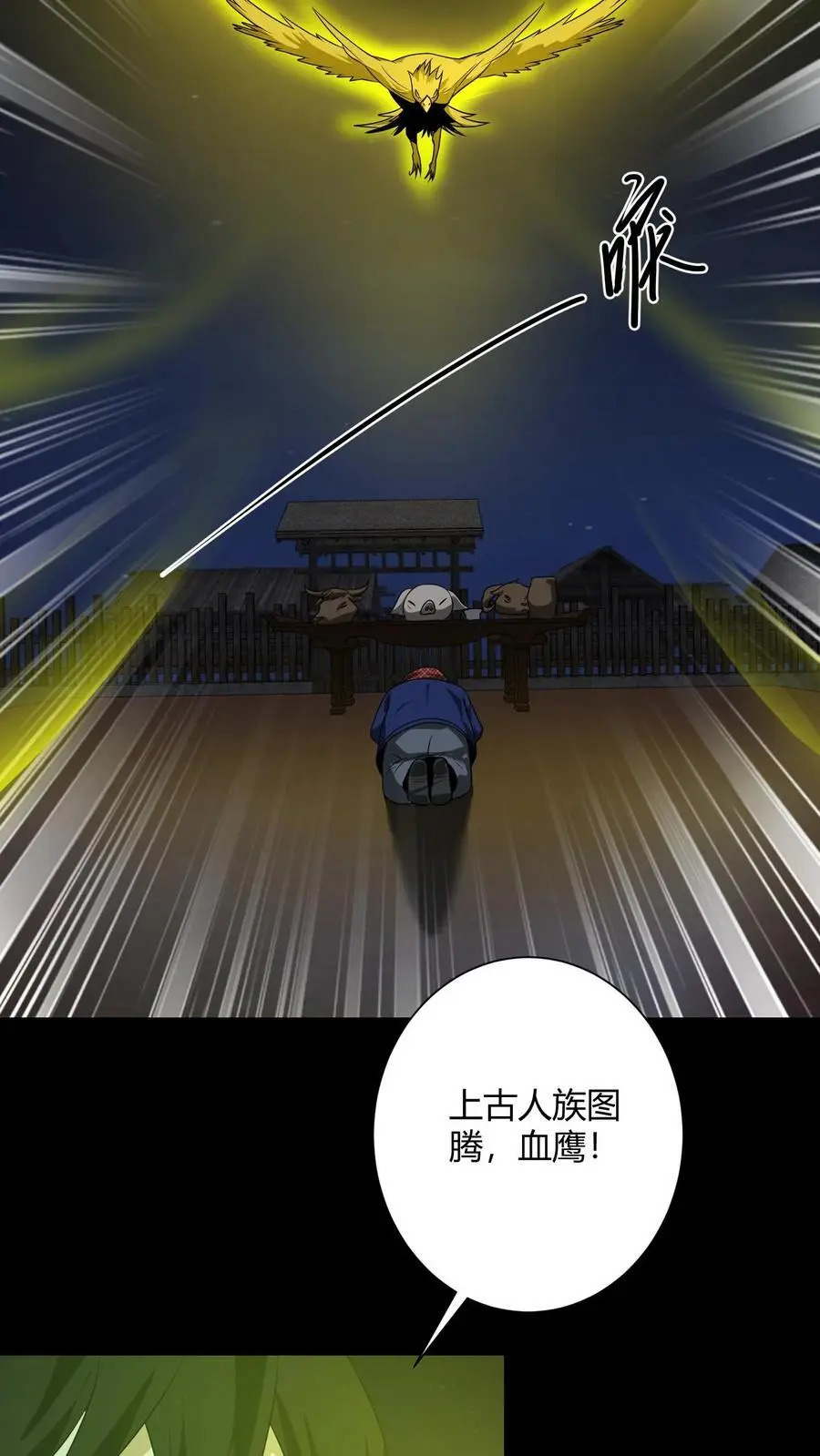 我出生当天，百鬼夜行，雪尸护道漫画,第161话 祖巫2图