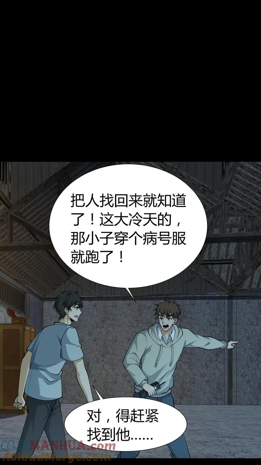我出生当天，百鬼夜行，雪尸护道漫画,第238话 光华府1图