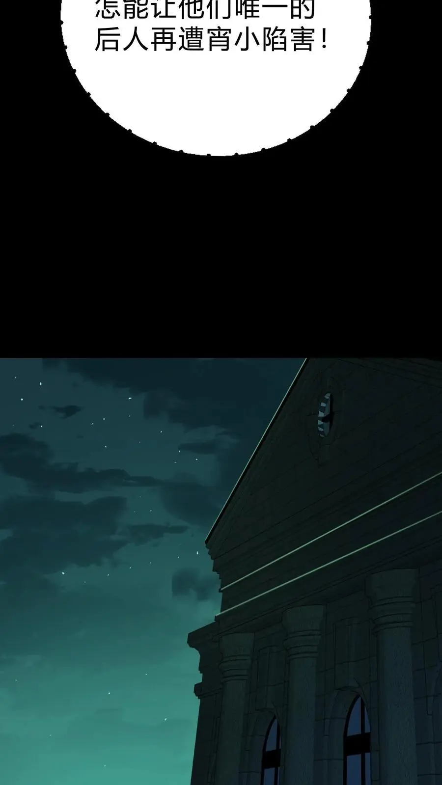 我出生当天百鬼夜行小说漫画,第156话 贵人相助2图