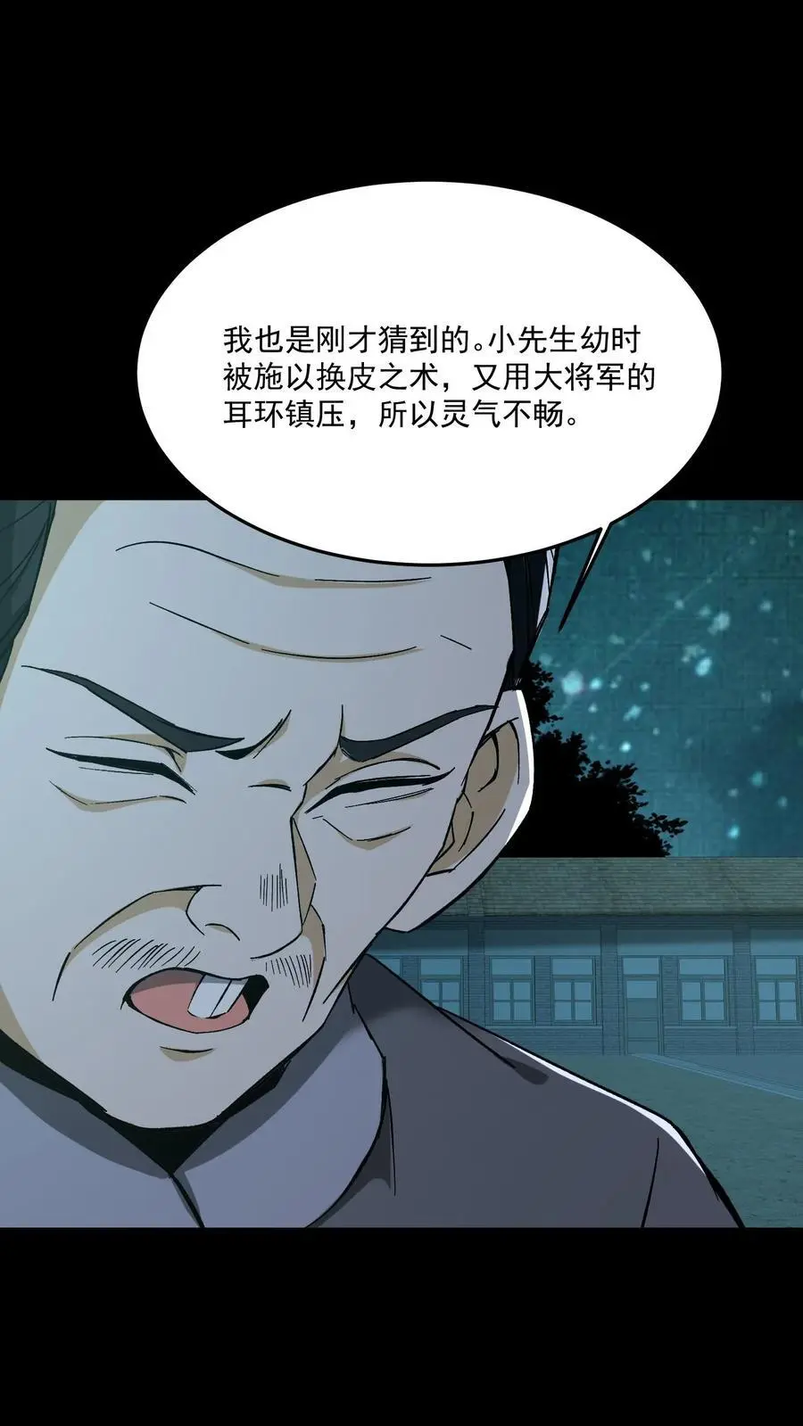 我出生当天，百鬼夜行，雪尸护道漫画,第157话 天罚2图