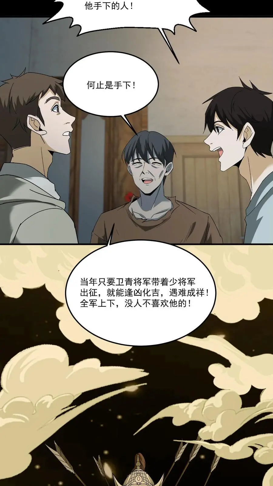 我出生当天，百鬼夜行，雪尸护道漫画,第209话 福将2图