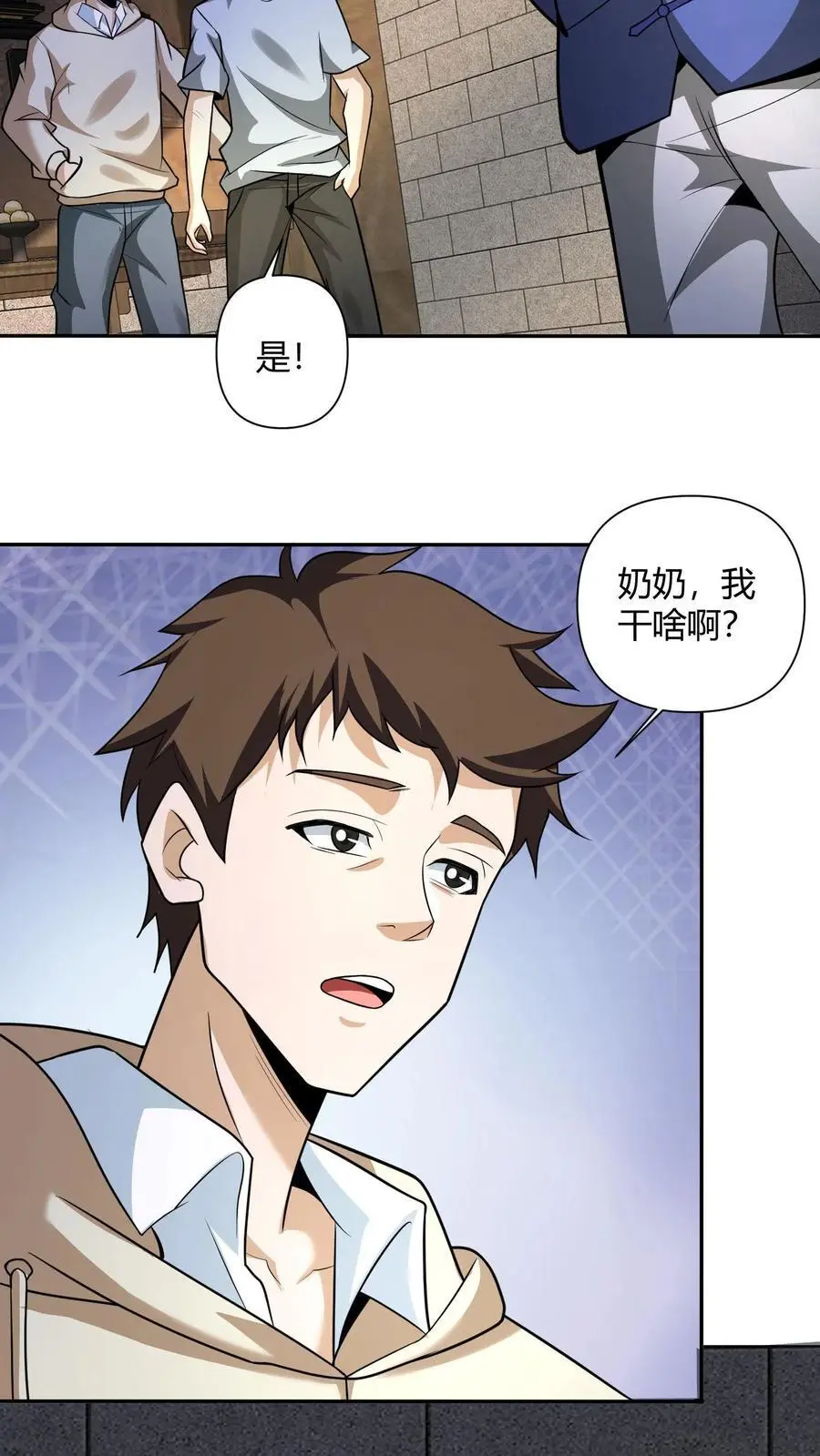 雪尸护道漫画,第111话 婚书2图