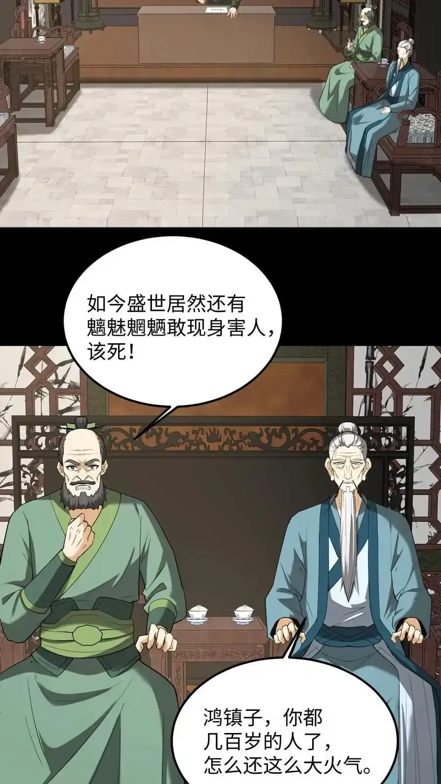 我出生当天百鬼夜行小说漫画,第253话 地字甲组2图