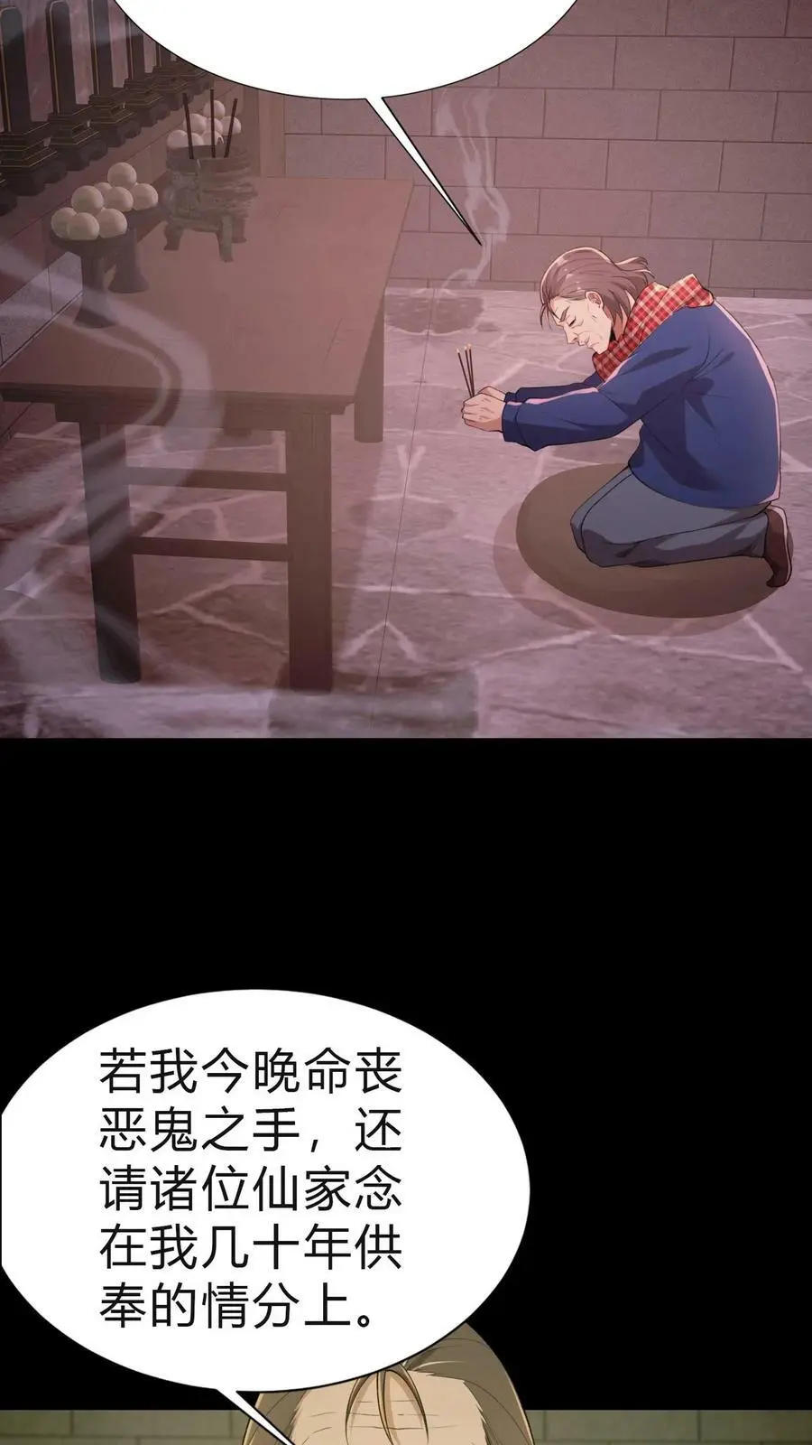 我出生当天百鬼夜行小说漫画,第23话 告别2图