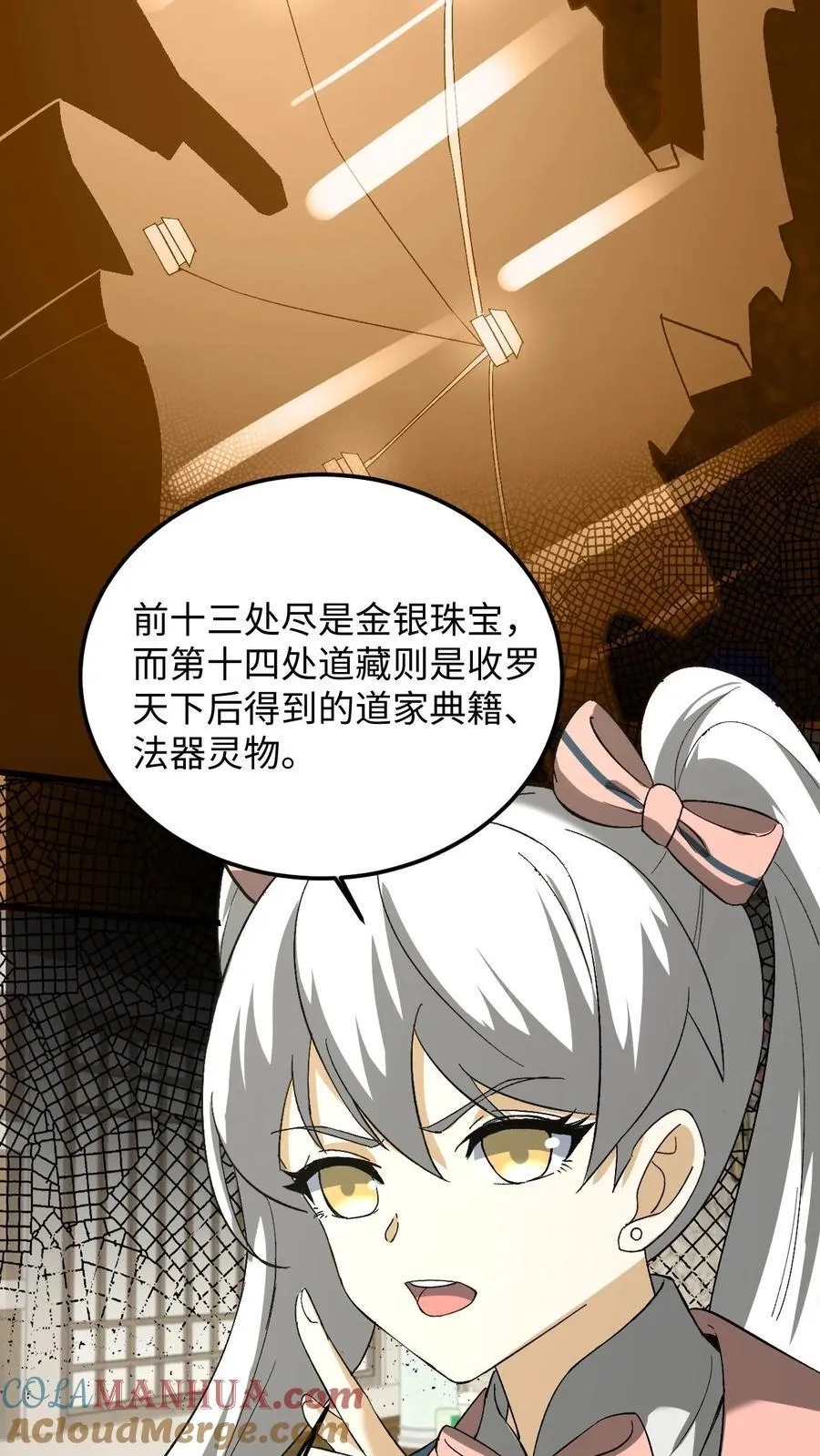 我出生当天，百鬼夜行，雪尸护道漫画,第252话 第十四处道藏1图