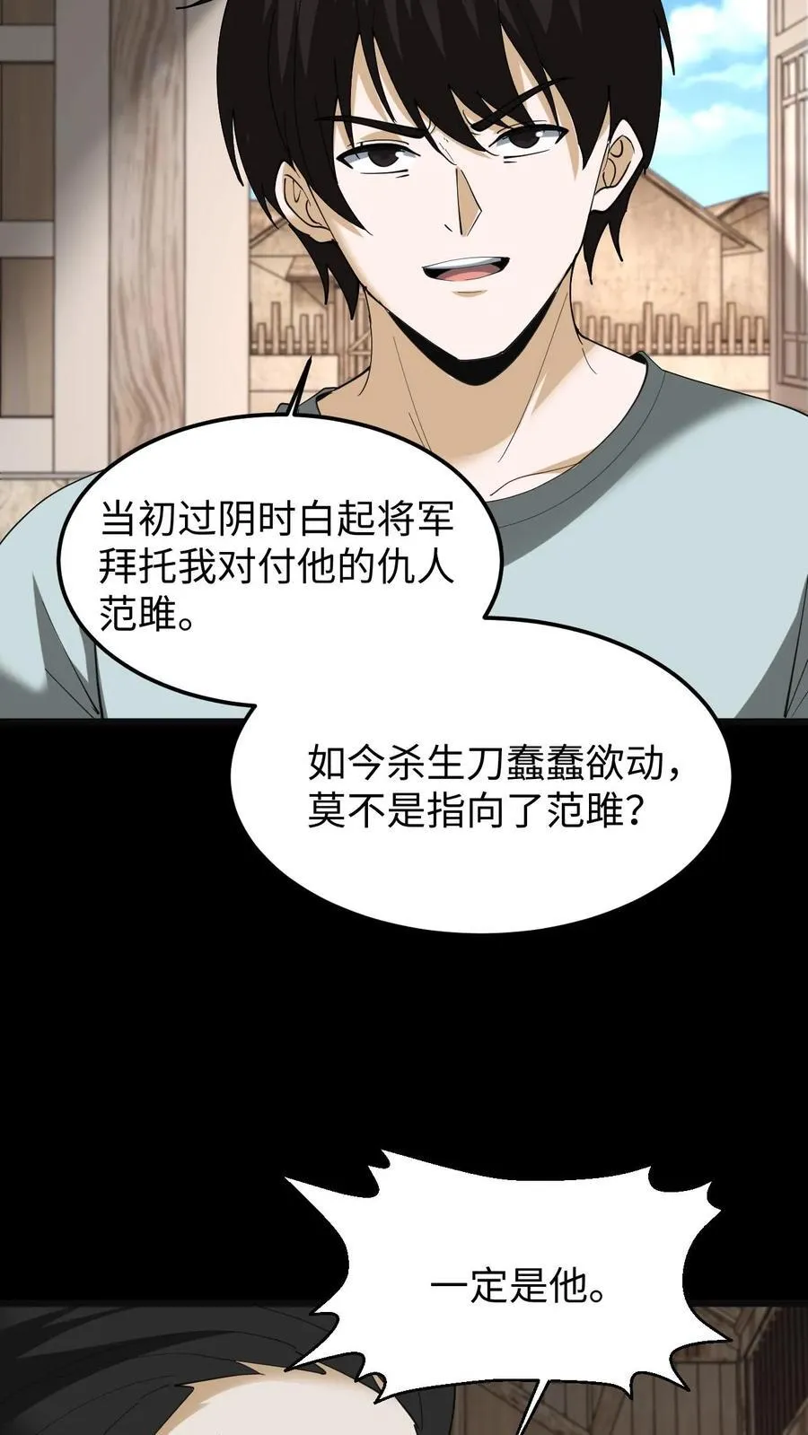 我出生当天百鬼夜行小说漫画,第306话 纵横大家2图