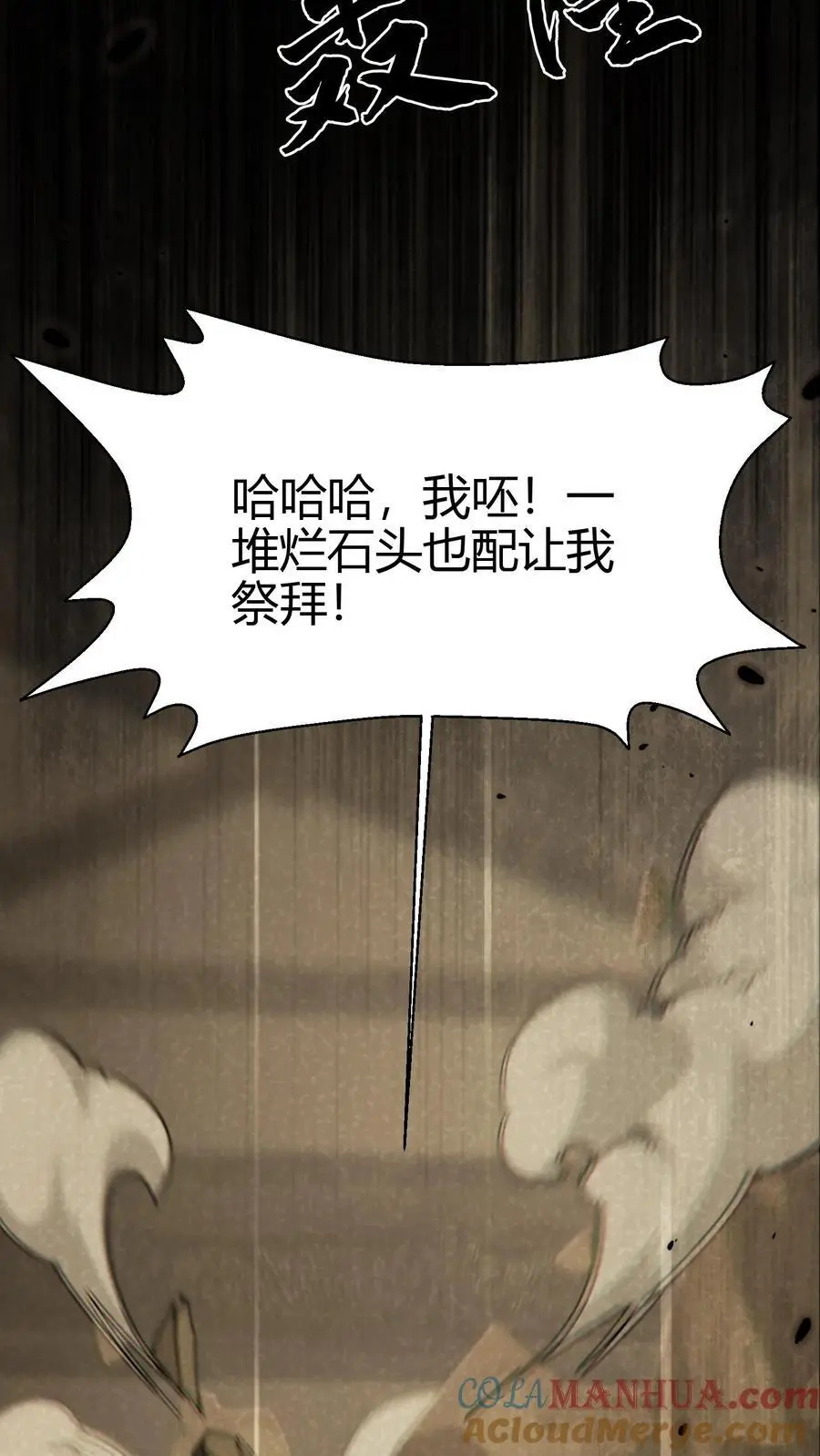 雪尸护道 第713章漫画,第106话 屠尽天下佛1图