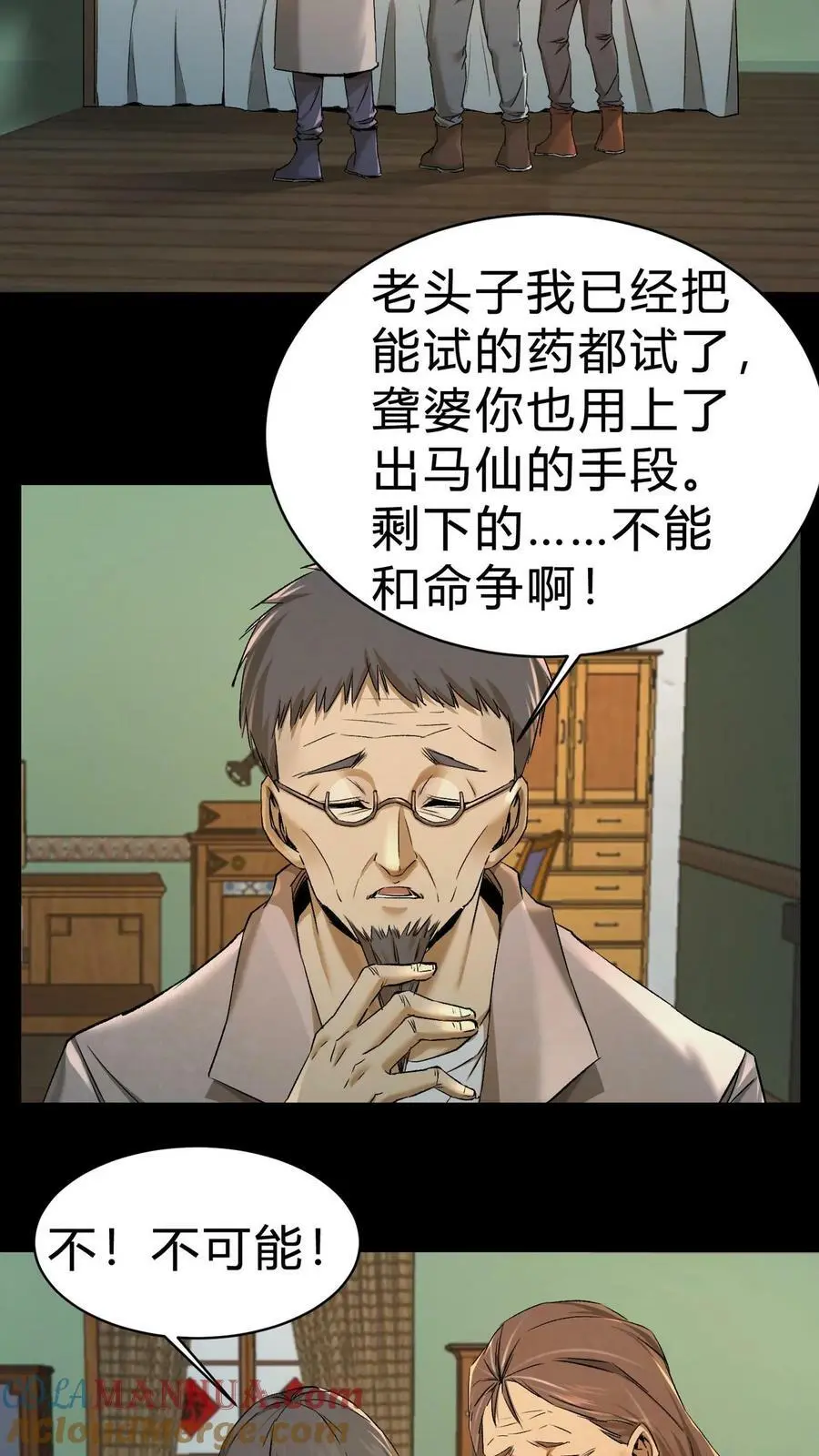 我出生当天，百鬼夜行，雪尸护道漫画,第11话 瘟疫1图