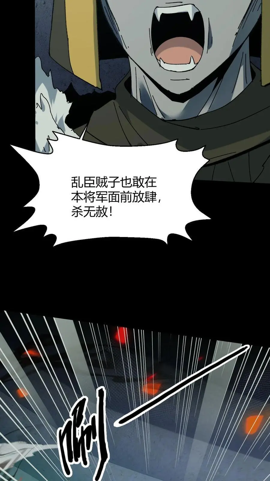 我出生当天，百鬼夜行，雪尸护道漫画,第118话 大boss上线2图