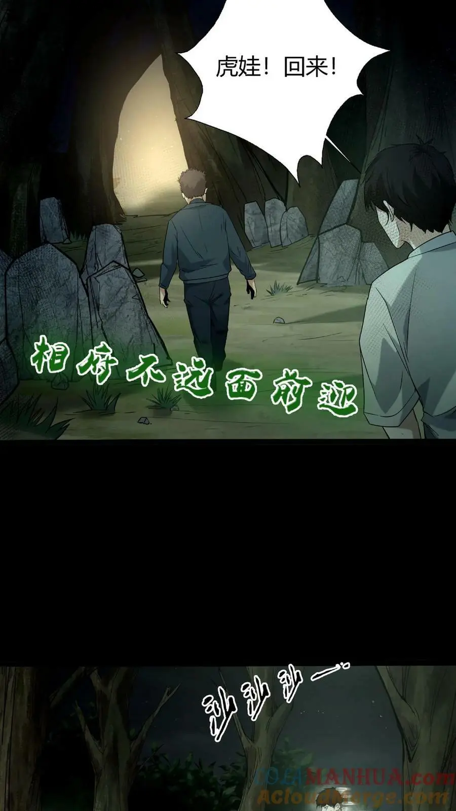 我出生当天，百鬼夜行，雪尸护道漫画,第33话 鬼戏1图