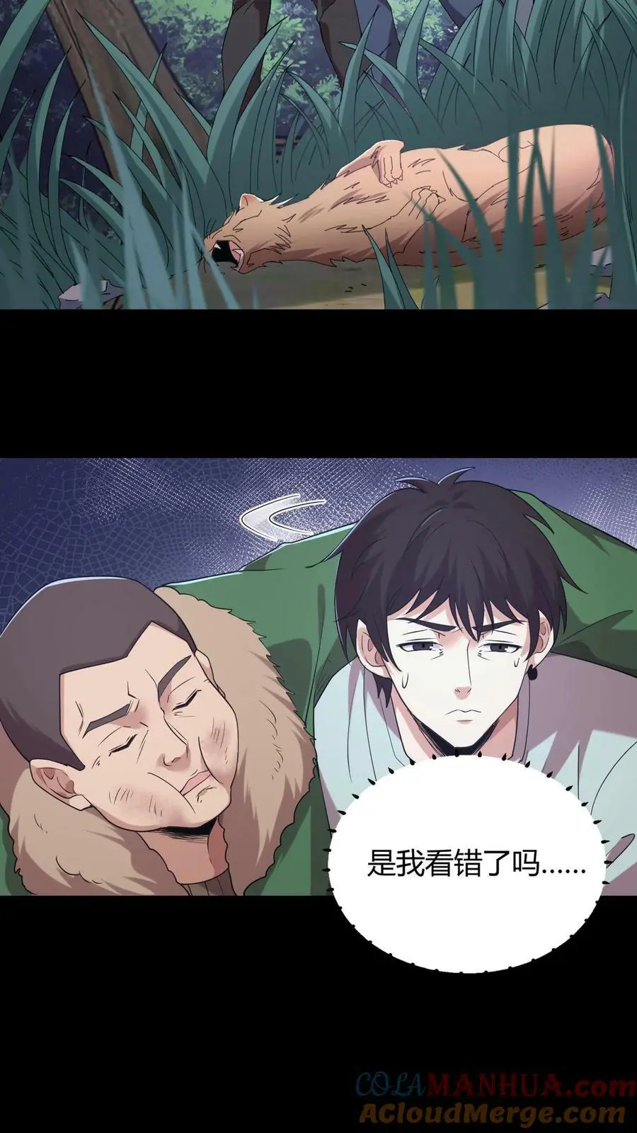 我出生当天，百鬼夜行，雪尸护道漫画,第32话 黄仙1图