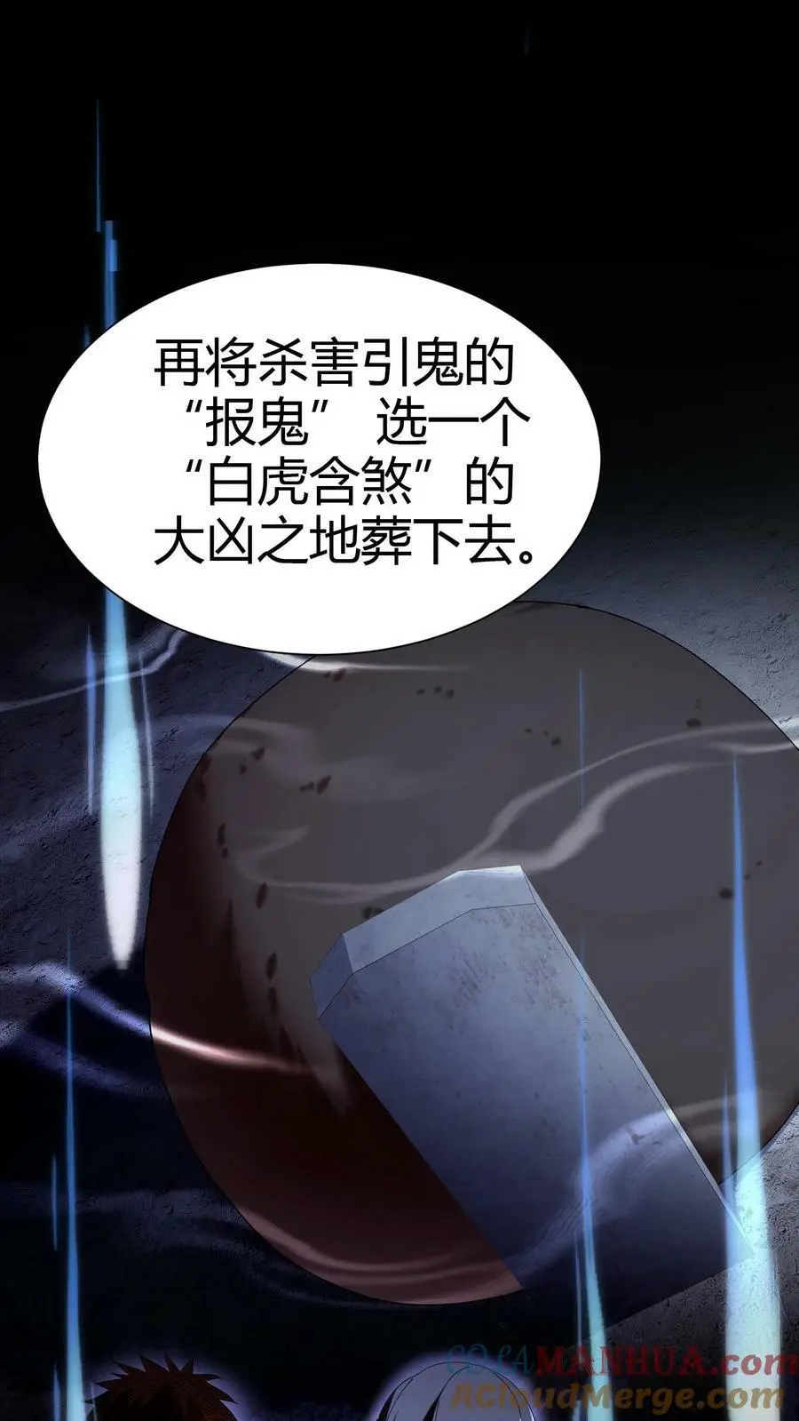 我出生当天，百鬼夜行，雪尸护道漫画,第73话 小狐狸1图