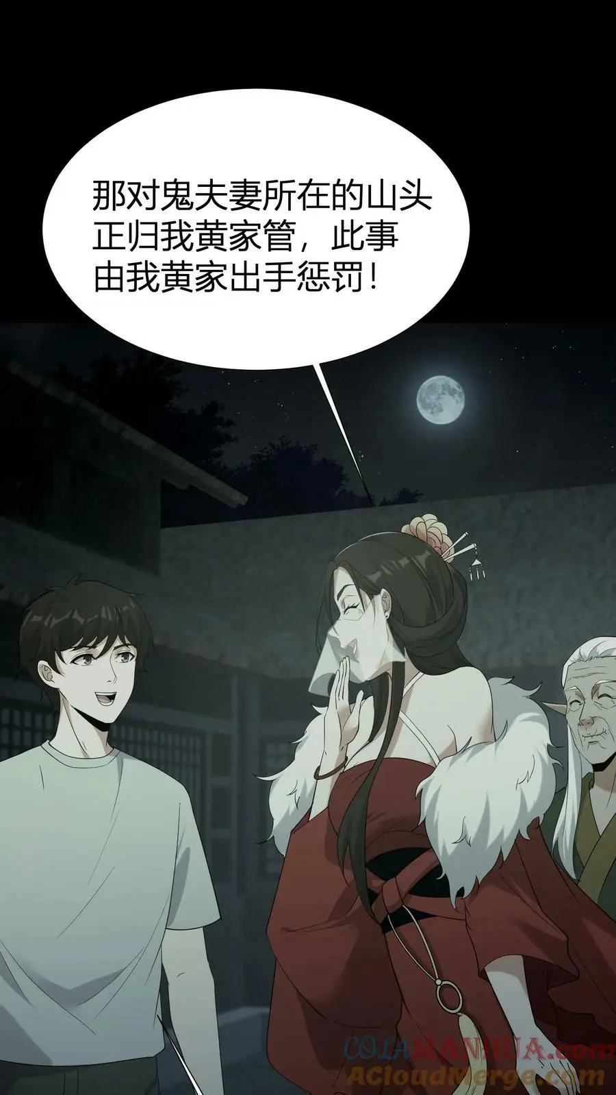 我出生当天，百鬼夜行，雪尸护道漫画,第61话 丑女道士1图