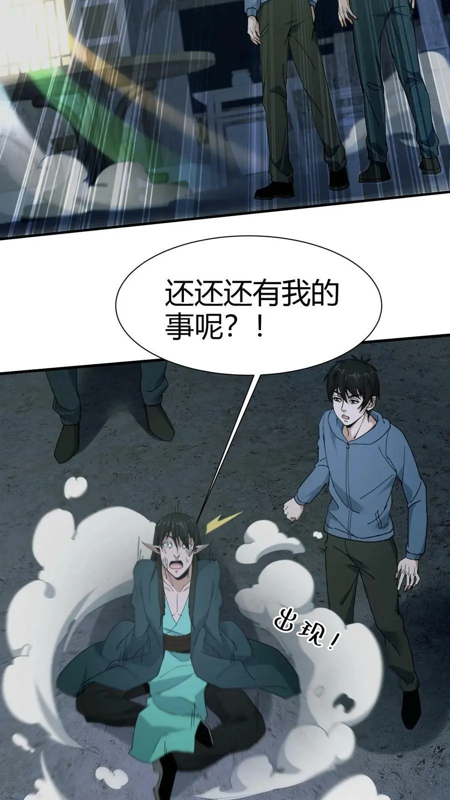 我出生当天，百鬼夜行，雪尸护道漫画,第73话 小狐狸2图
