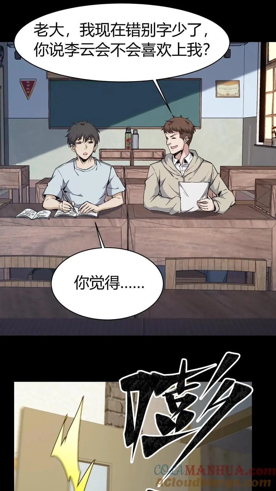 我出生当天，百鬼夜行，雪尸护道漫画,第85话 拆伙1图