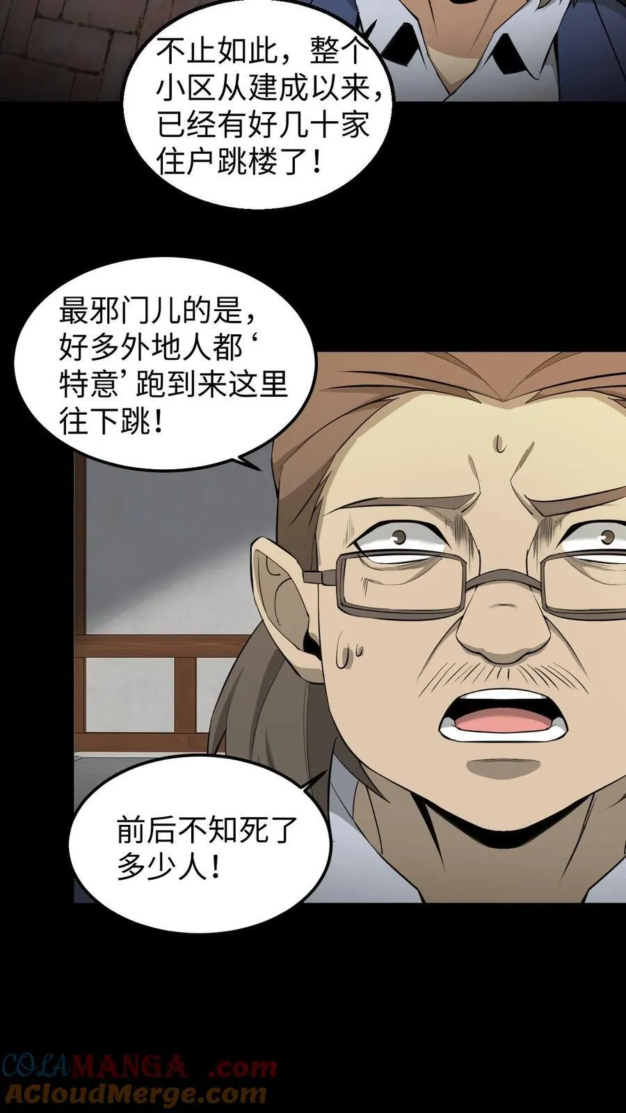 我出生当天，百鬼夜行，雪尸护道漫画,第307话 床下的眼睛1图