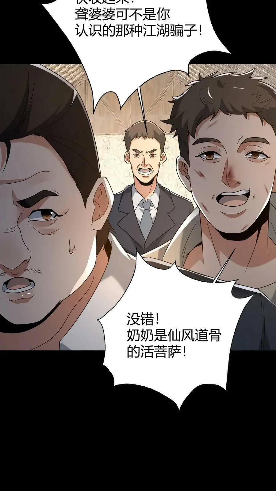 我出生当天，百鬼夜行，雪尸护道漫画,第59话 损阴德2图