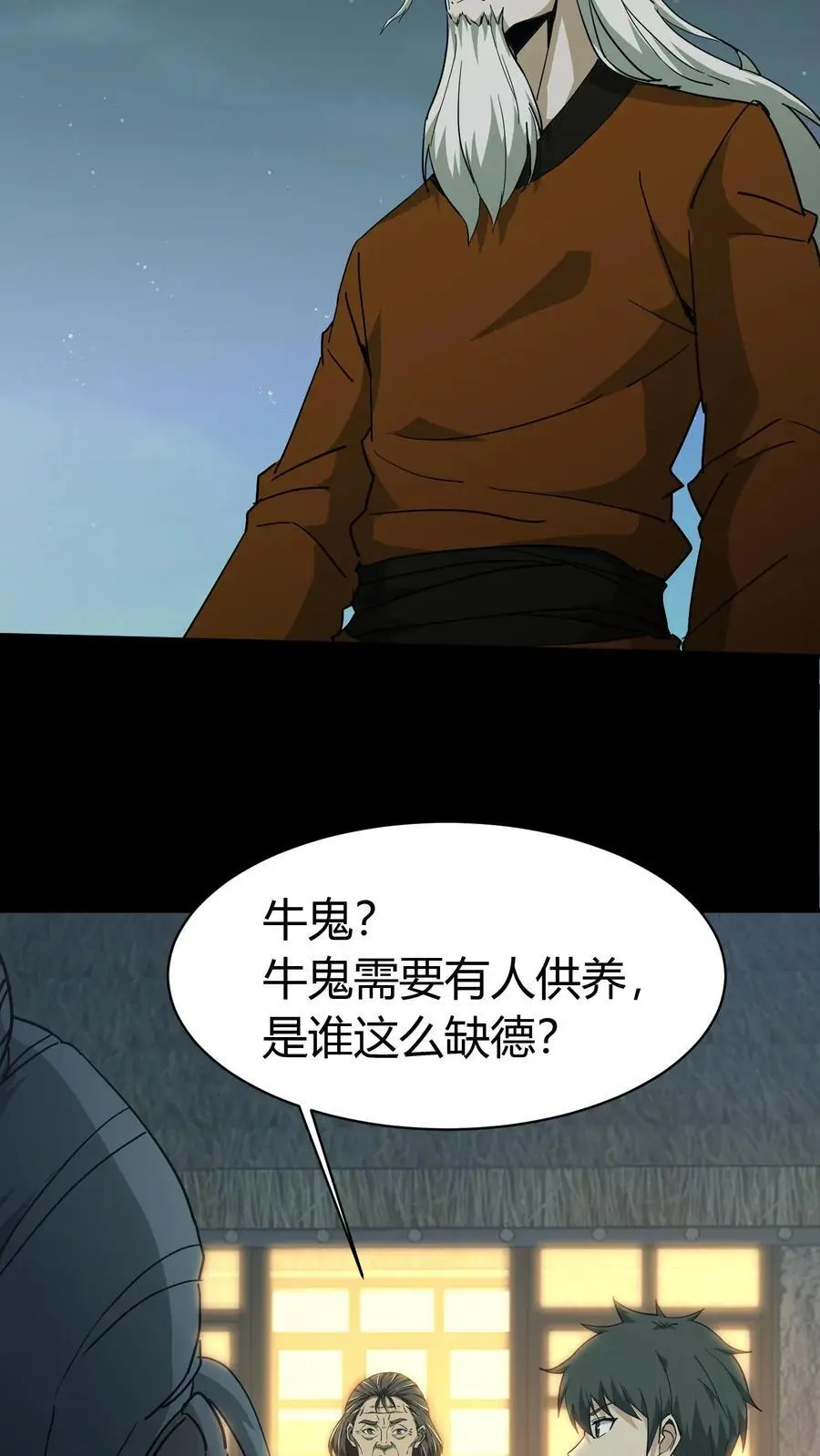 我出生当天，百鬼夜行，雪尸护道漫画,第151话 牛鬼2图