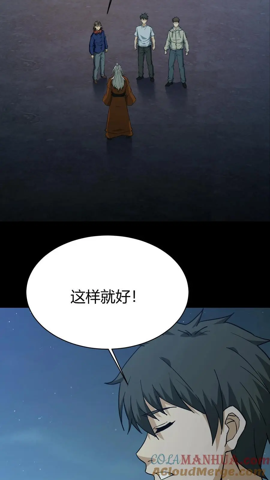 我出生当天，百鬼夜行，雪尸护道漫画,第151话 牛鬼1图