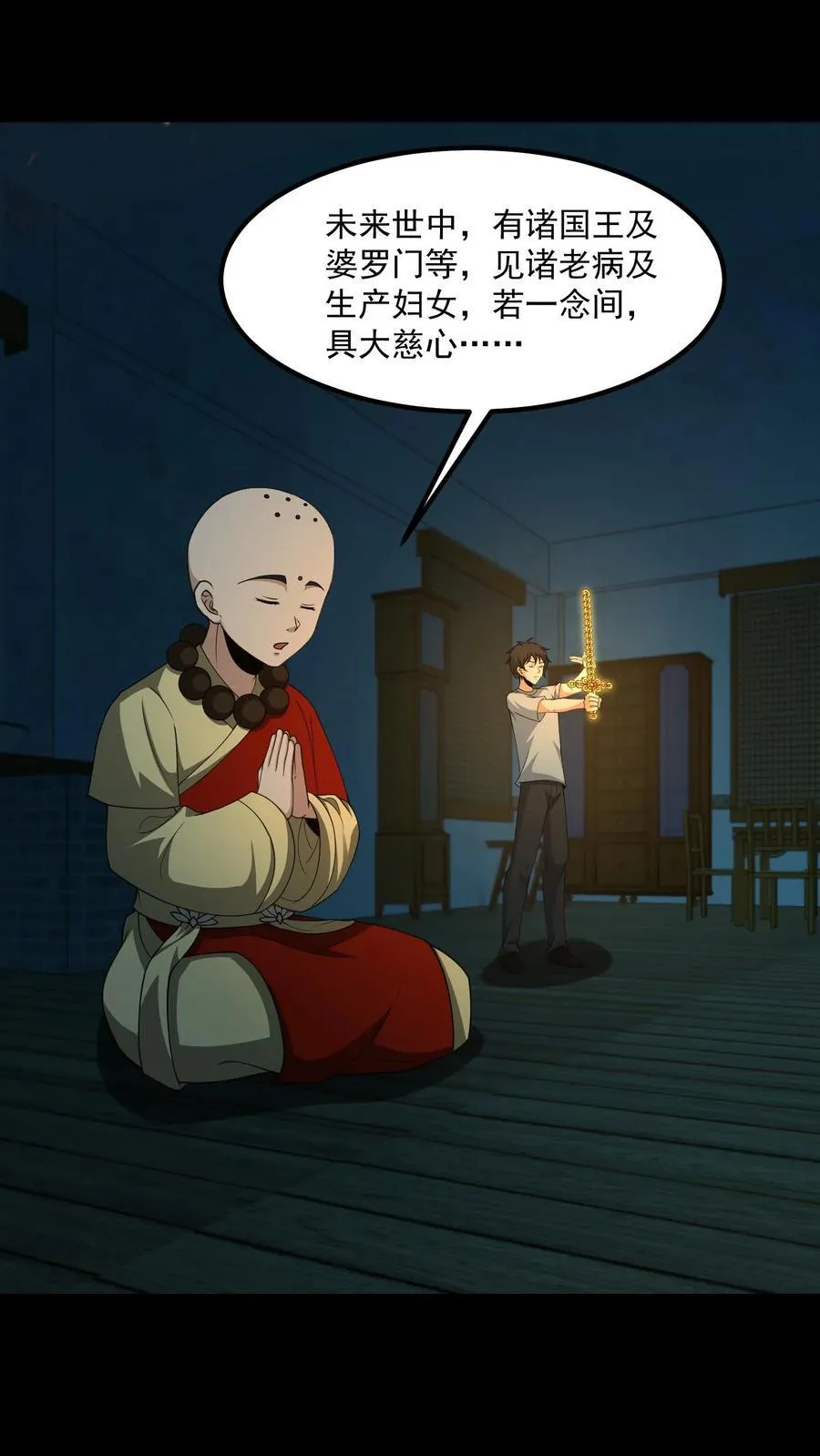 我出生当天，百鬼夜行，雪尸护道漫画,第346话 超度2图