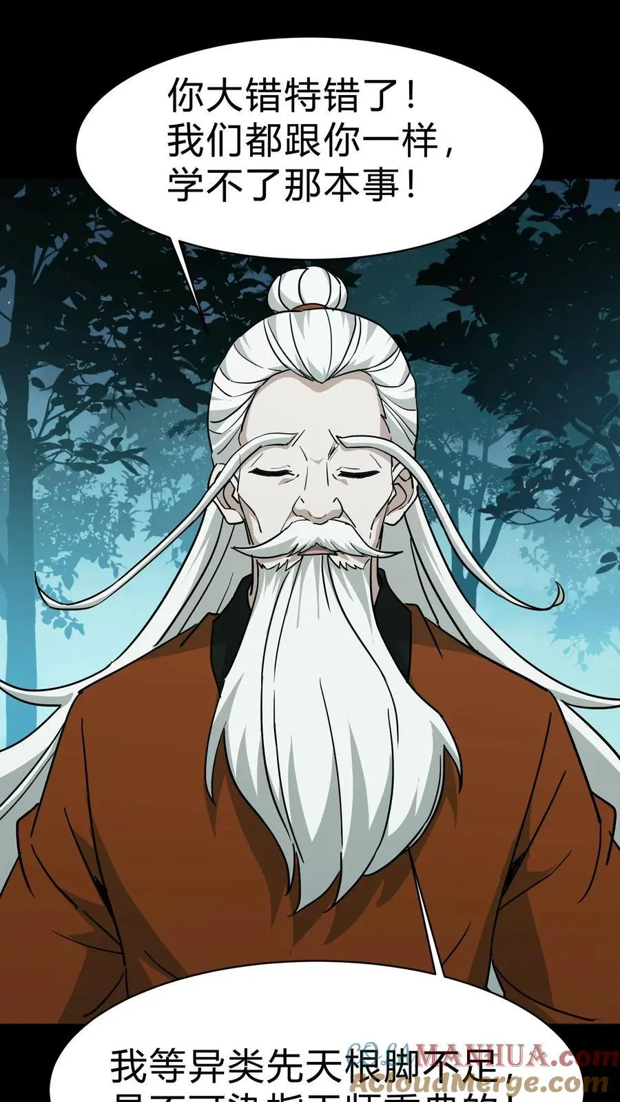 我出生当天，百鬼夜行，雪尸护道漫画,第181话 天命不公1图