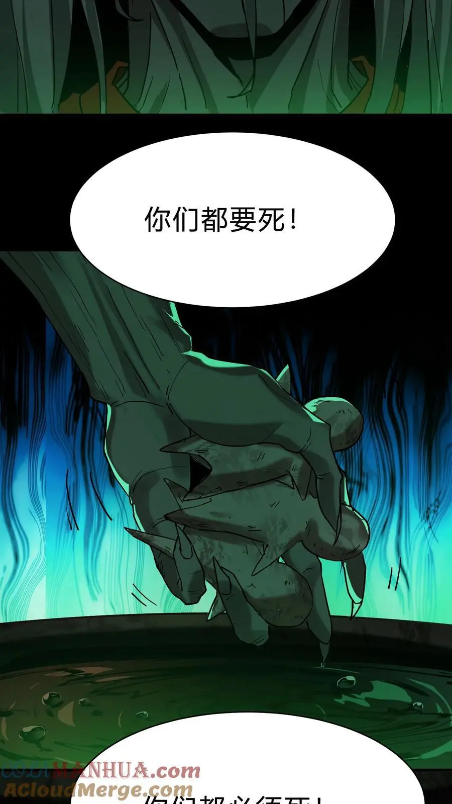 我出生当天百鬼夜行小说漫画,第156话 贵人相助1图