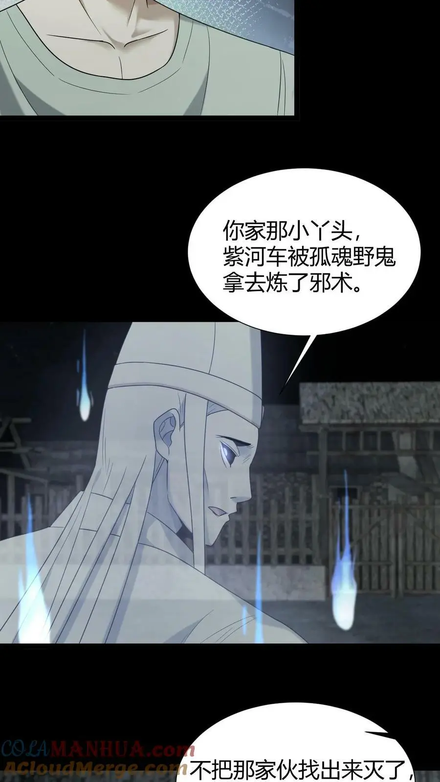 我出生当天，百鬼夜行，雪尸护道漫画,第46话 入学1图
