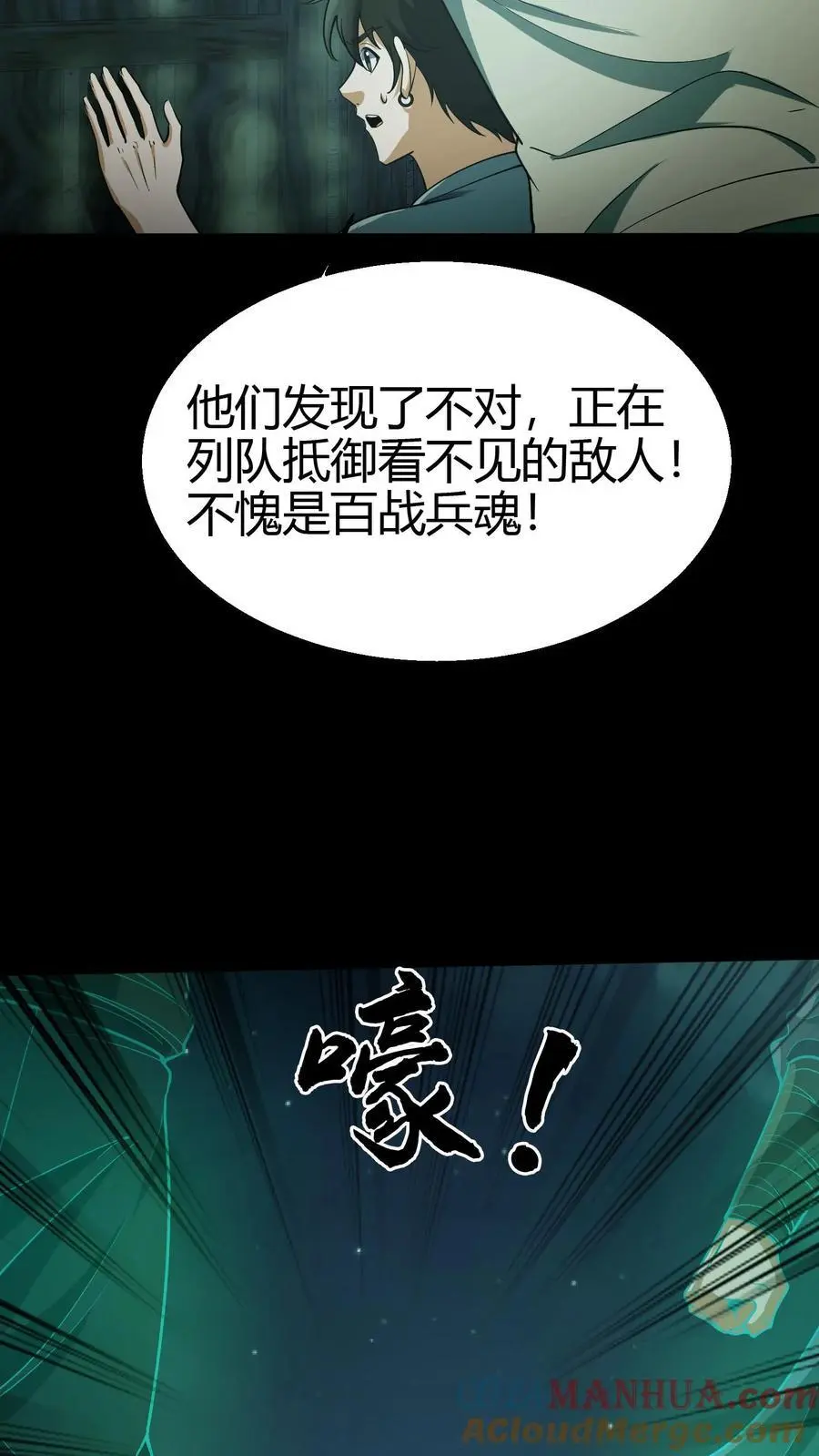 我出生当天百鬼夜行雪尸护道笔趣漫画,第108话 百战兵魂1图
