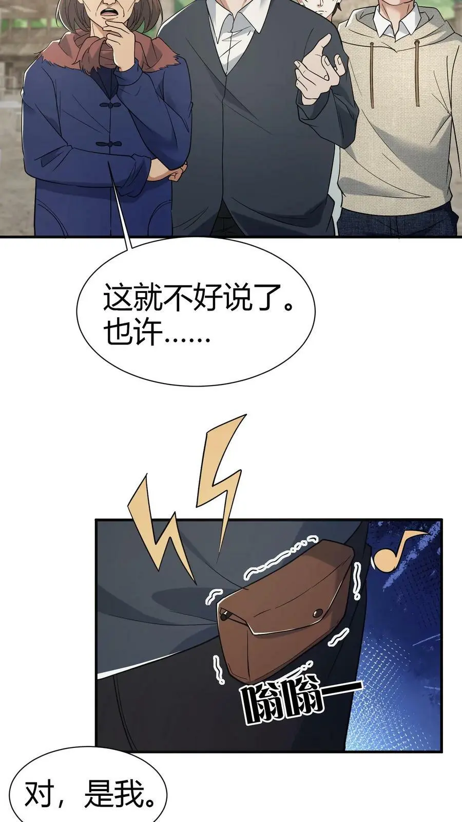 我出生当天，百鬼夜行，雪尸护道漫画,第72话 五鬼葬身法2图