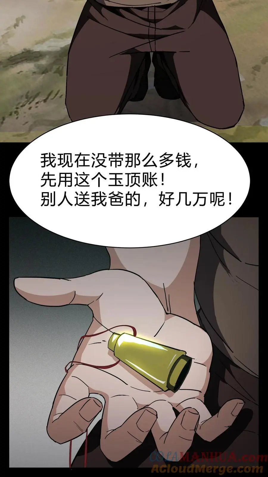 我出生当天，百鬼夜行，雪尸护道漫画,第88话 黑云压城1图