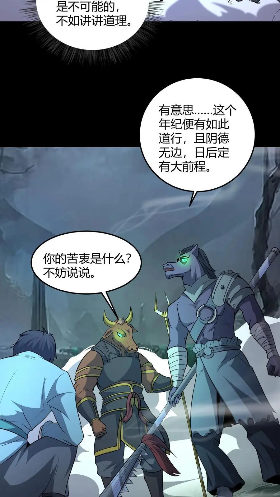 我出生当天百鬼夜行小说漫画,第188话 网开一面2图