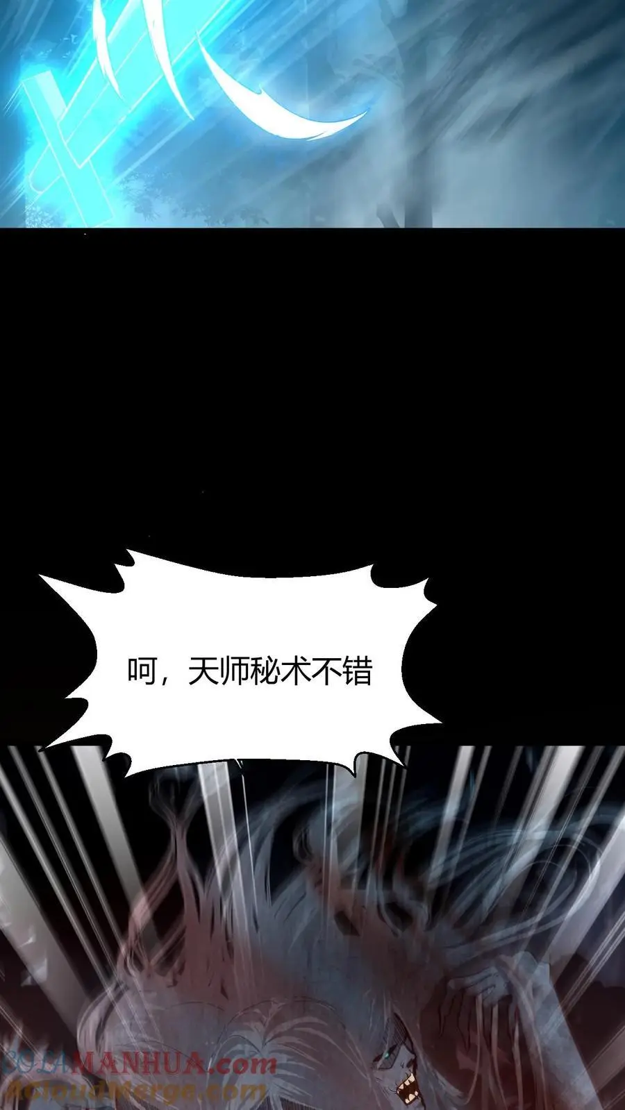 我出生当天，百鬼夜行，雪尸护道漫画,第177话 一场恶斗1图