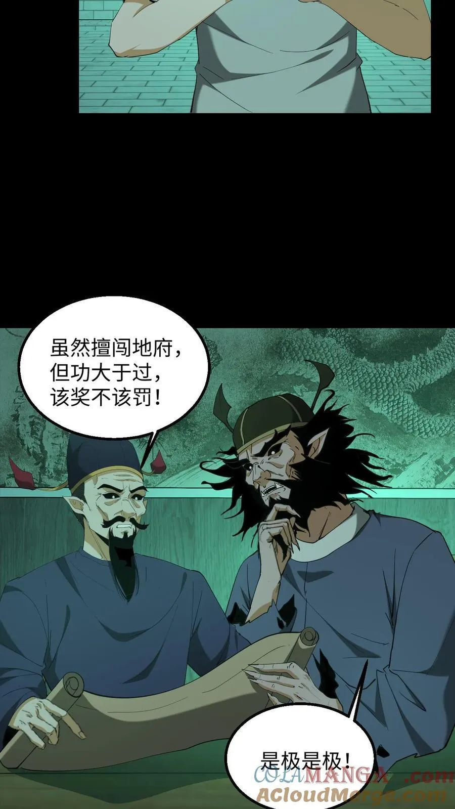 我出生当天，百鬼夜行，雪尸护道漫画,第305话 赏罚分明1图