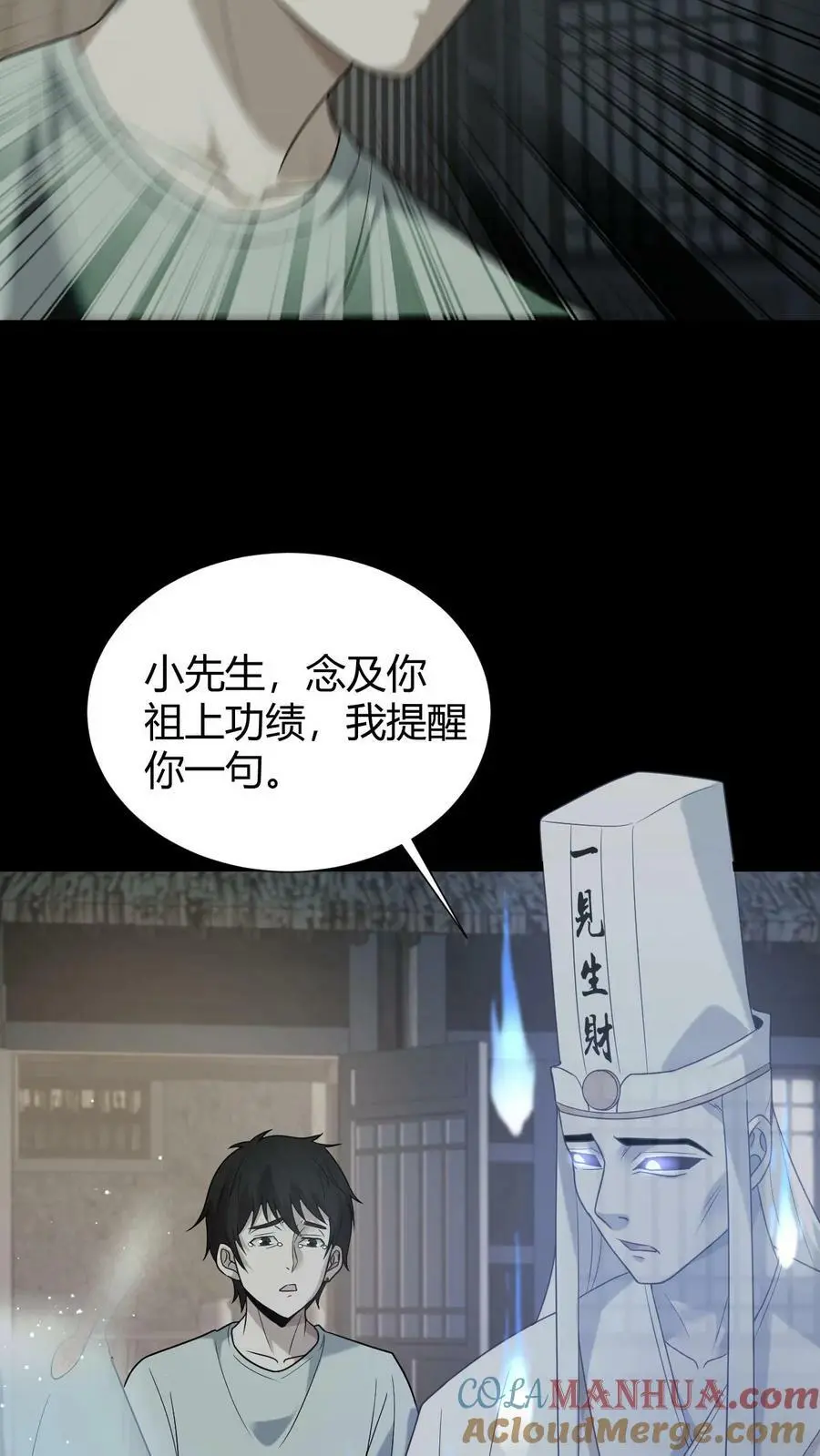 我出生当天，百鬼夜行，雪尸护道漫画,第46话 入学1图