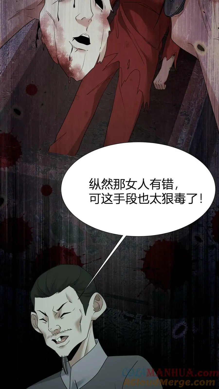 我出生当天，百鬼夜行，雪尸护道漫画,第61话 丑女道士1图